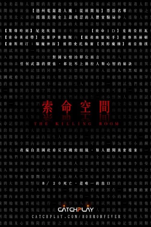 殺人房間(2009)海報