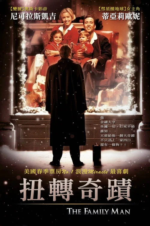 居家男人(2000)海報
