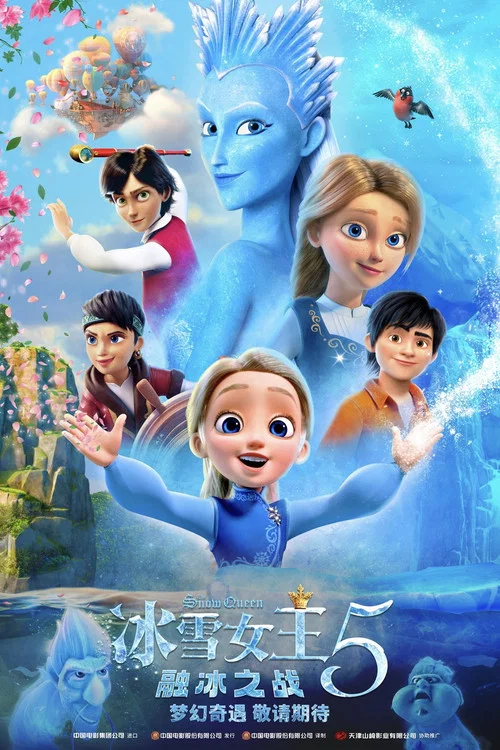 冰雪女王5:融冰之战(2022)海报