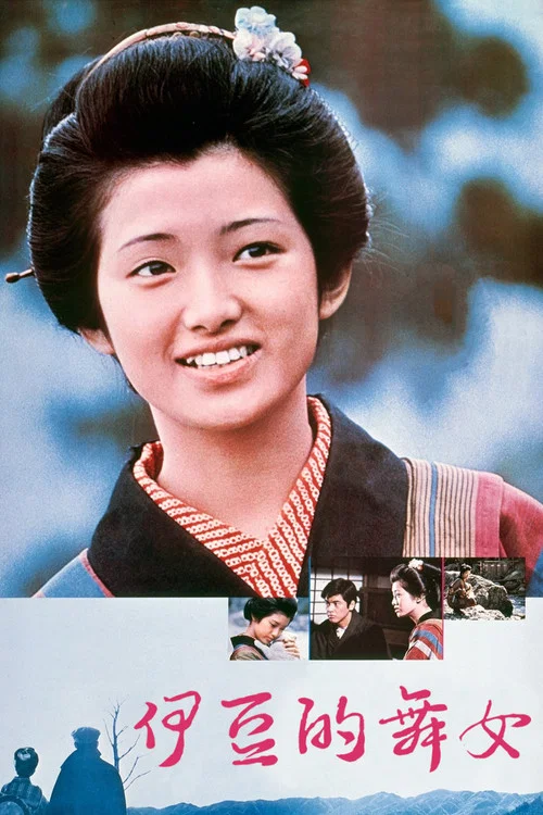 伊豆的舞女(1974)海報