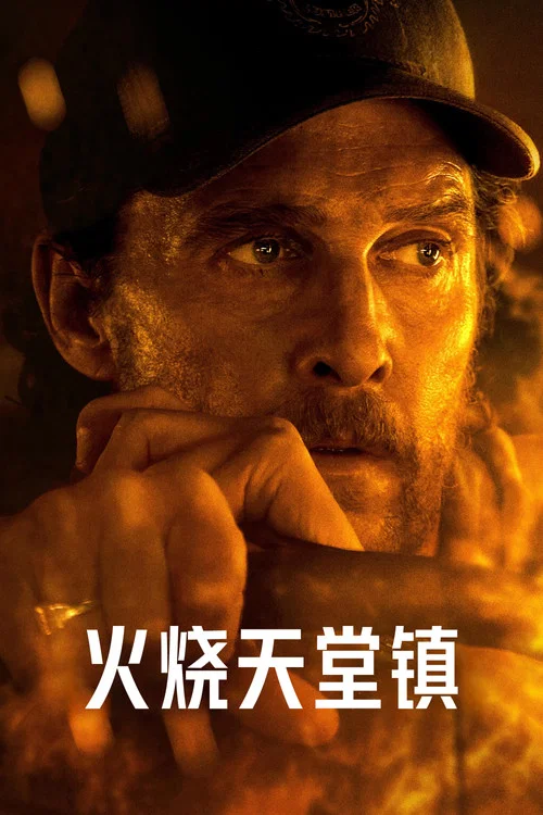 天堂(2025)海报