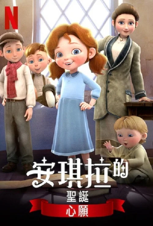 安琪拉的聖誕心願(2020)海報