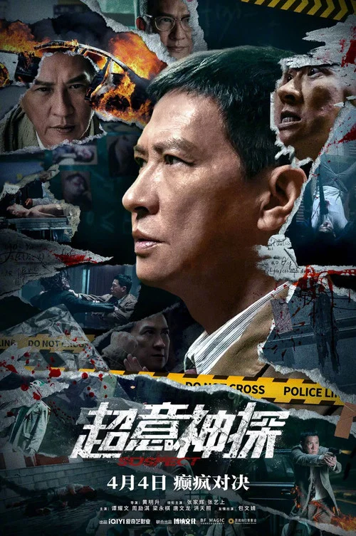 超意神探劇照3