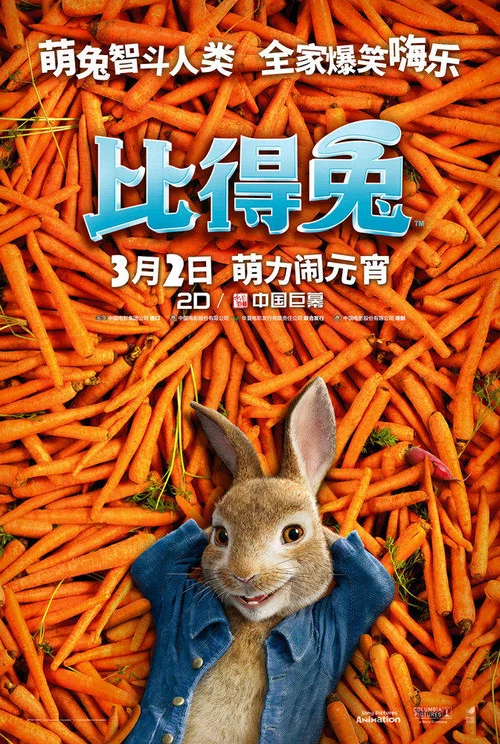 比得兔第一季剧照3