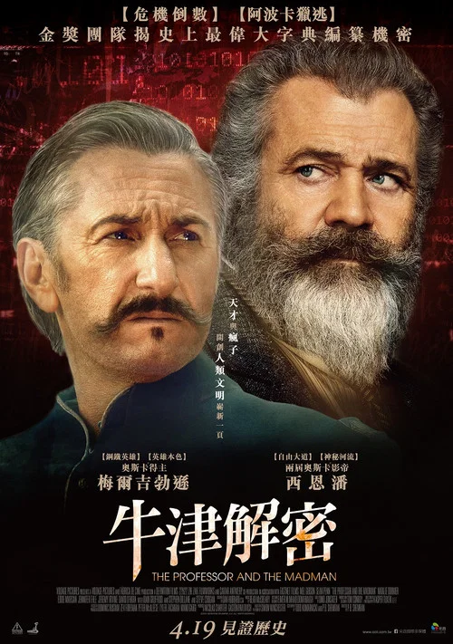 教授與瘋子(2019)海報