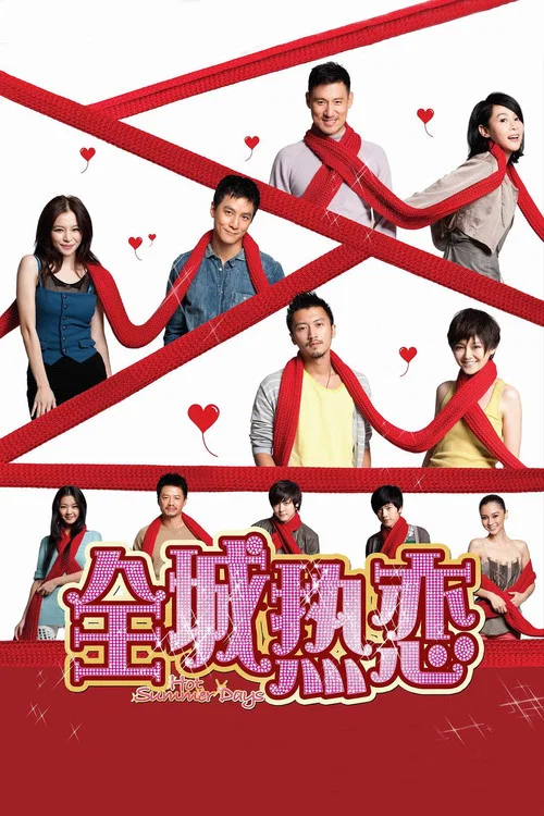 全城熱戀(2010)海報