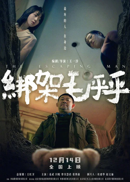 綁架毛乎乎劇照2