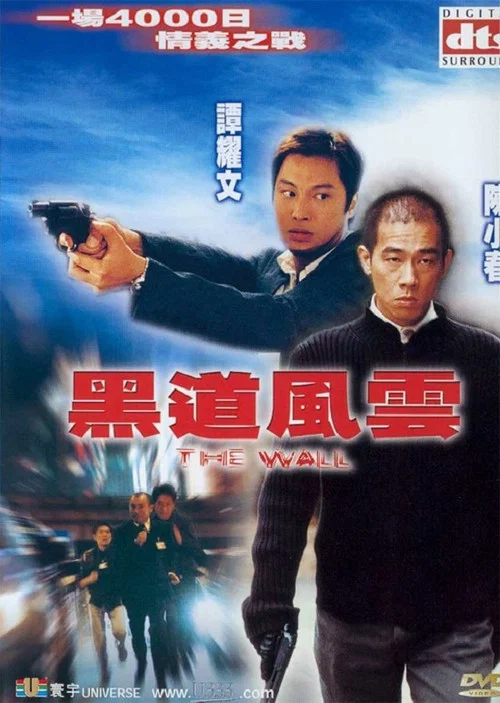 黑道風雲(2002)海報