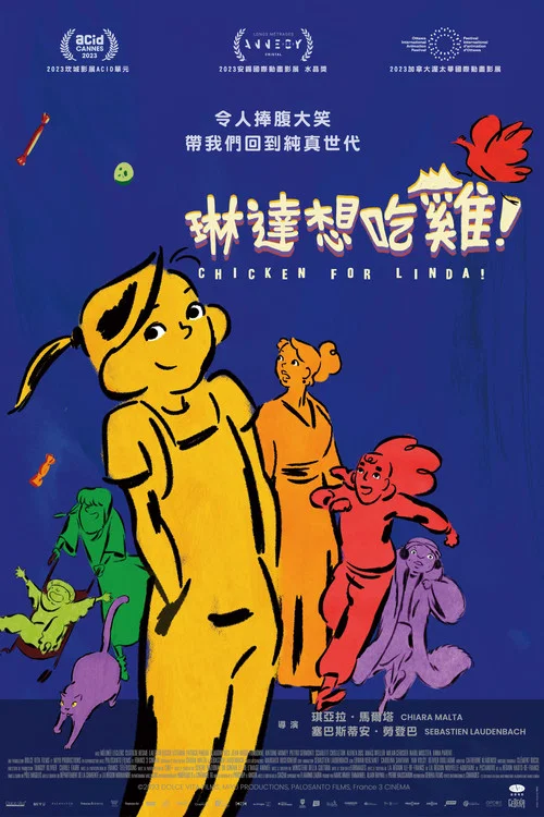 琳达想吃鸡肉(2023)海报