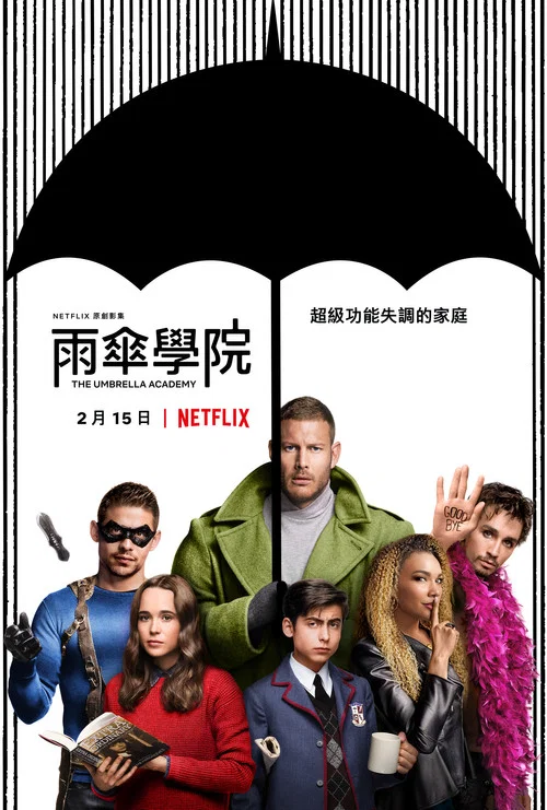 傘學院第三季劇照2