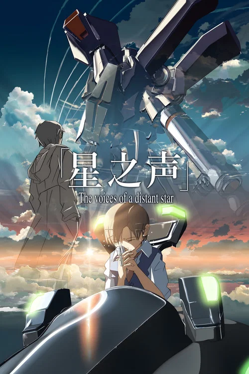 星之声(2002)海报