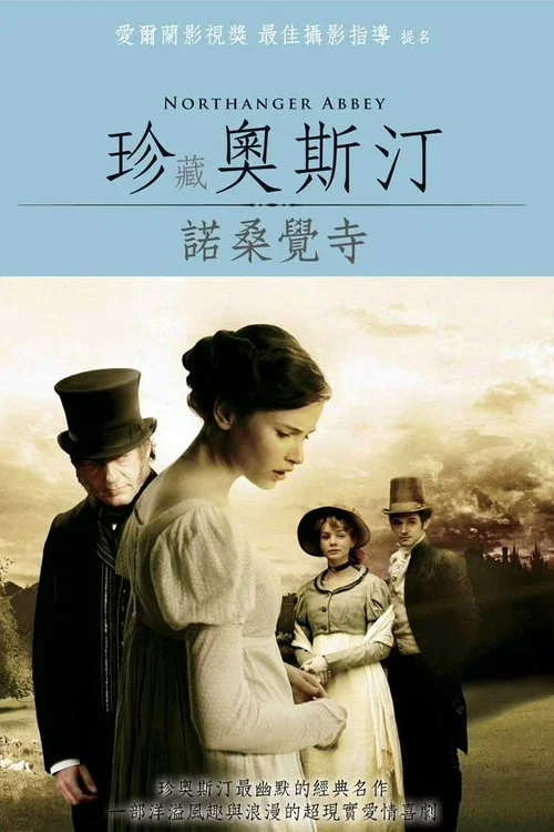 諾桑覺寺(2007)海報