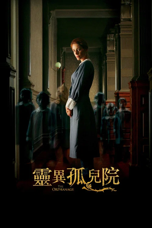 孤宅驚魂(2007)海報
