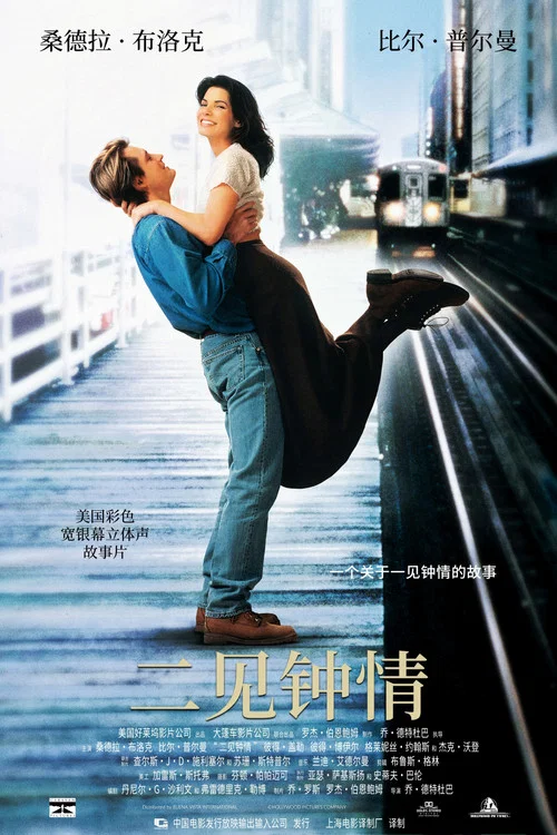 二見鍾情劇照2
