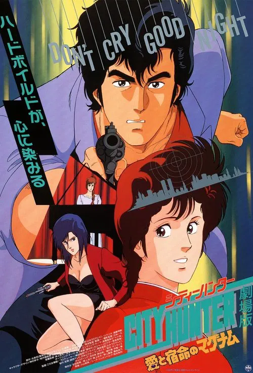 城与人(1989)海报