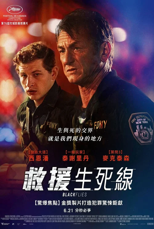 瀝青之城(2024)海報