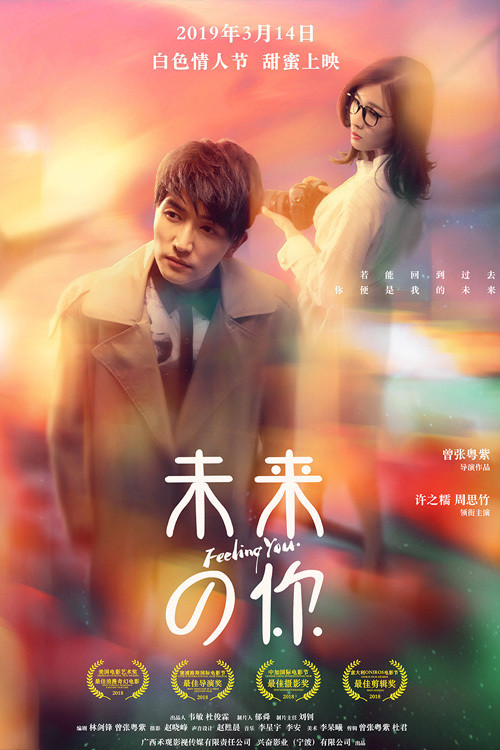 未來的你(2019)海報