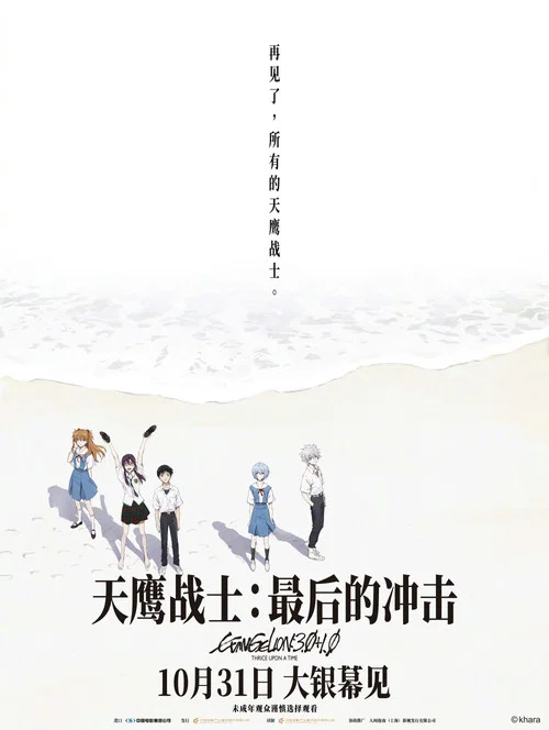 新·福音戰士劇場版:終劇照3