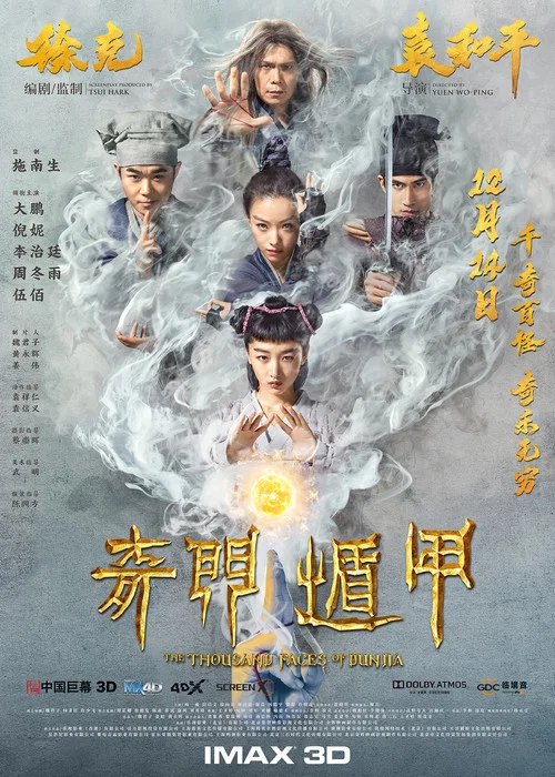 奇门遁甲2017剧照3