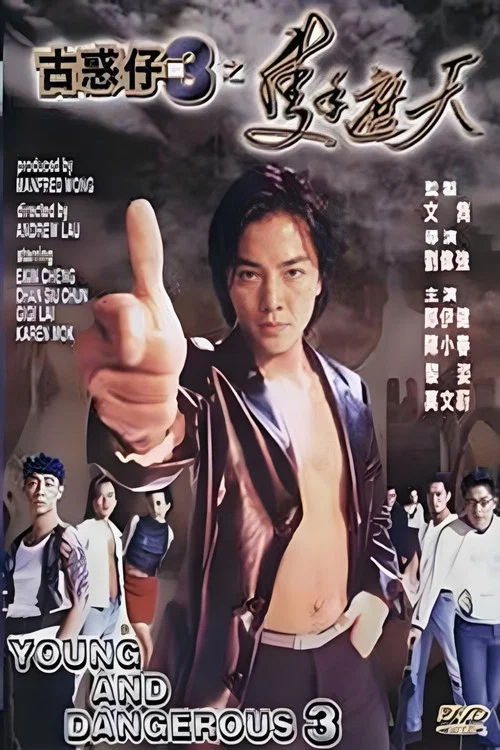 古惑仔3之只手遮天(1996)海报