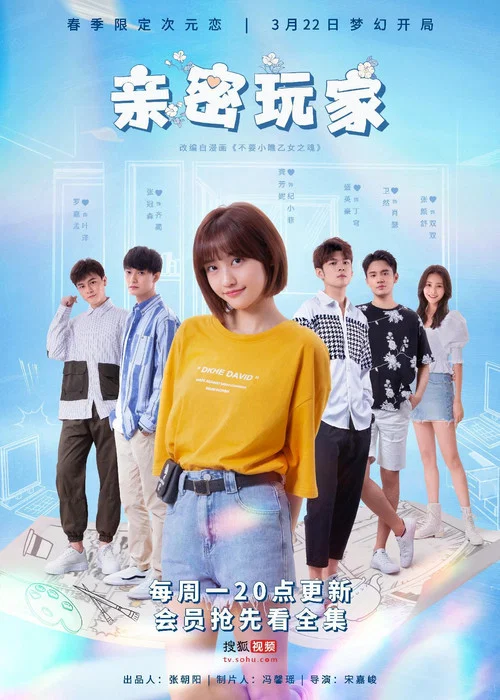 親密玩家(2021)海報
