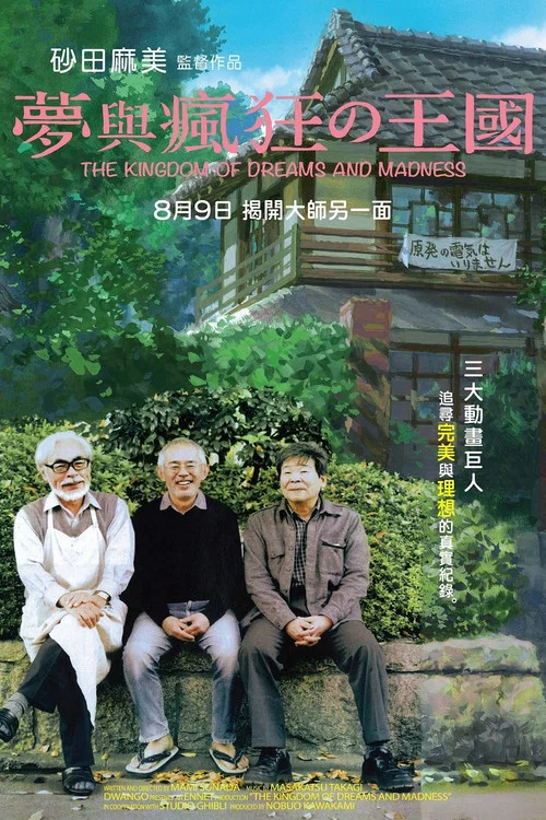 梦与狂想的王国(2013)海报