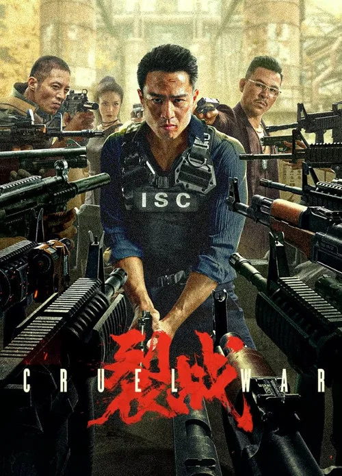 裂戰(2024)海報