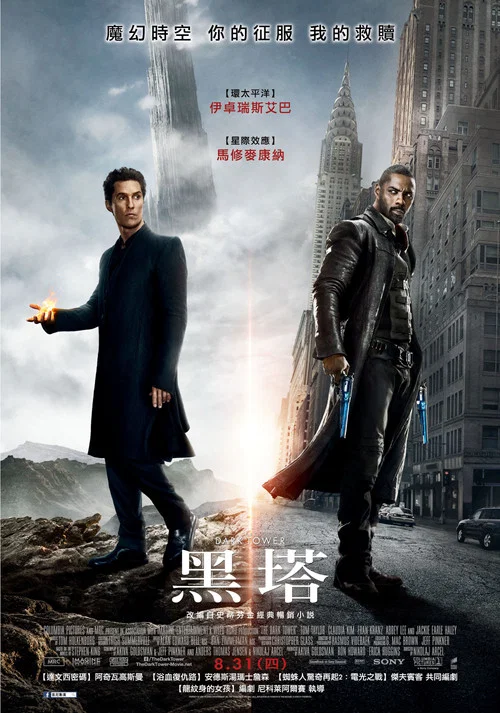 黑暗塔(2017)海報