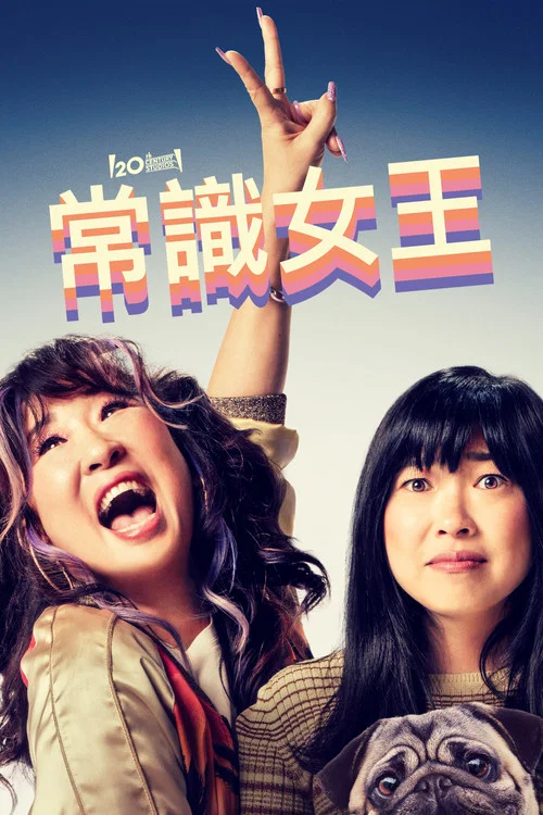 猜谜女士(2023)海报