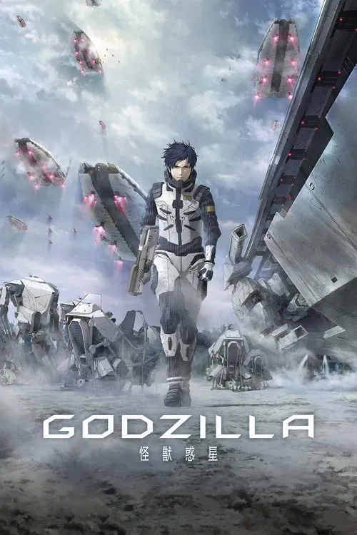 哥斯拉:怪兽行星(2017)海报