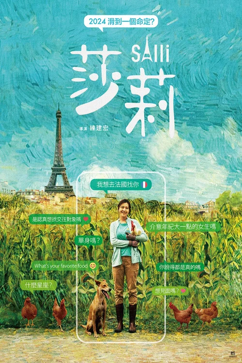 莎莉劇照3