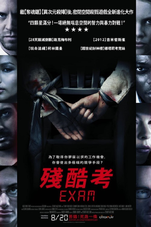 終極面試(2009)海報
