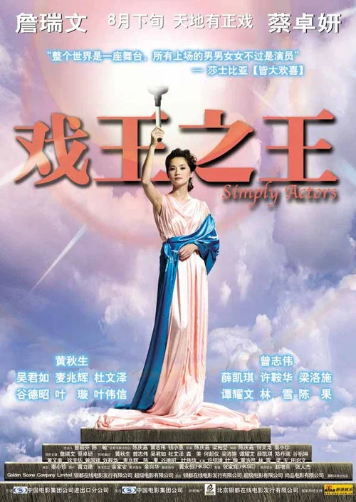 戏王之王(2007)海报