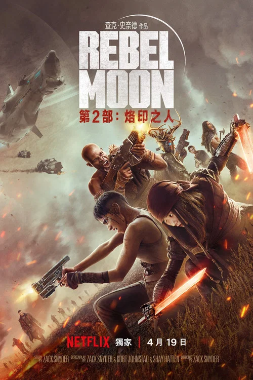 月球叛軍2:烙印之人導剪版(2024)海報
