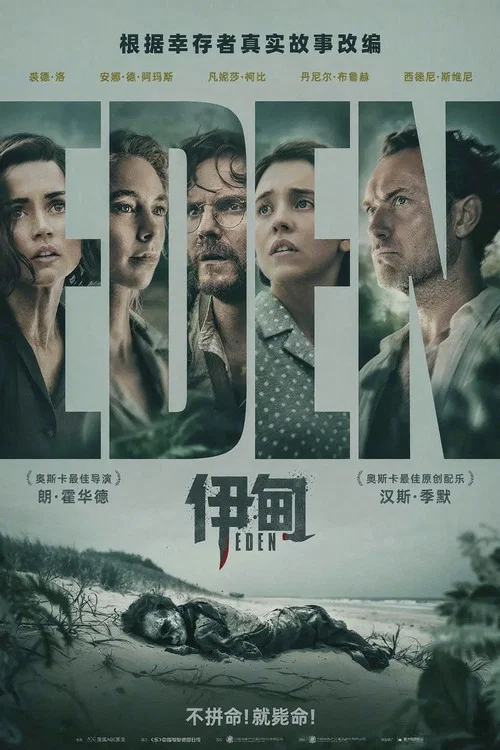 伊甸剧照2