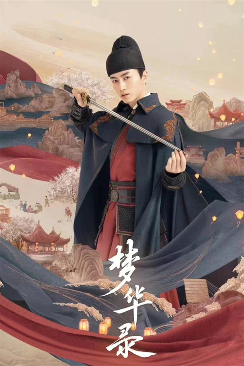 梦华录剧照11