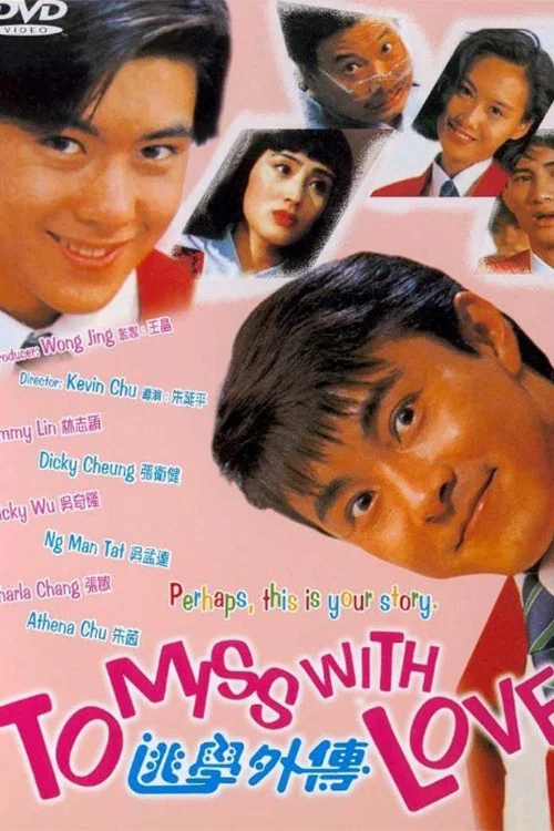 逃學外傳(1992)海報