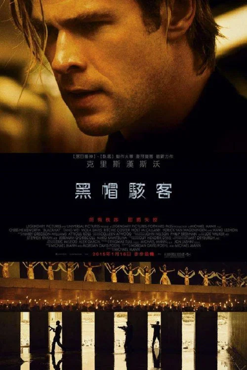 骇客交锋(2015)海报