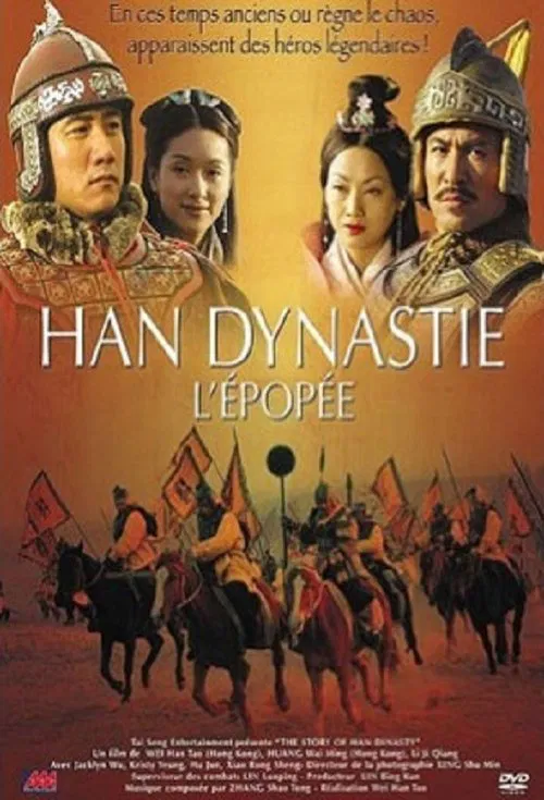 楚汉(2003)海报