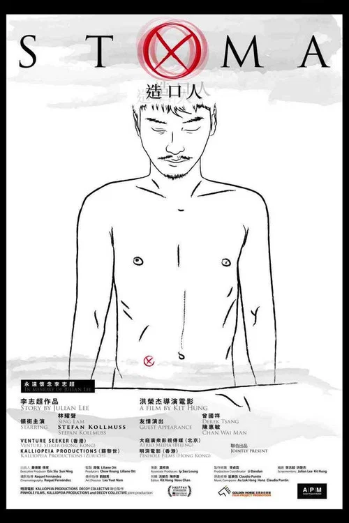 造口人(2020)海報