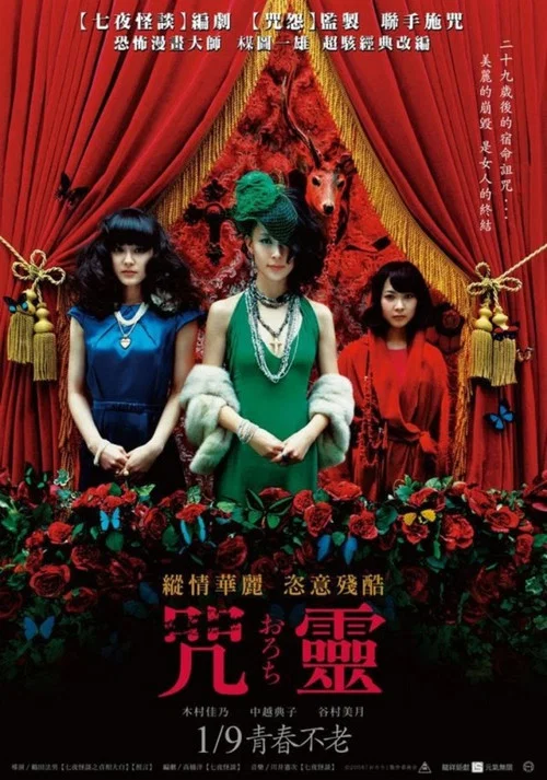 蛇少女(2008)海報