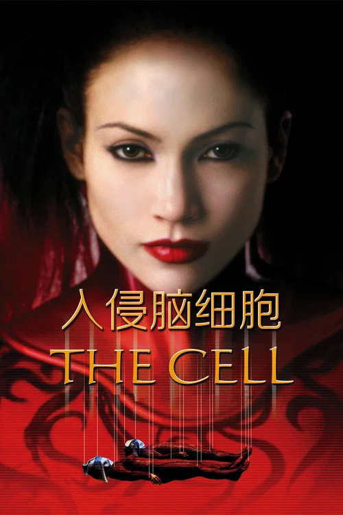 入侵腦細胞(2000)海報