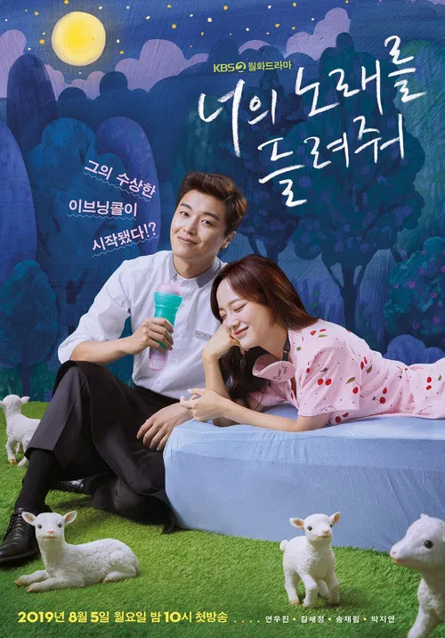 請讓我聆聽你的歌(2019)海報