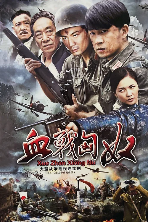 盤龍臥虎高山頂(2011)海報