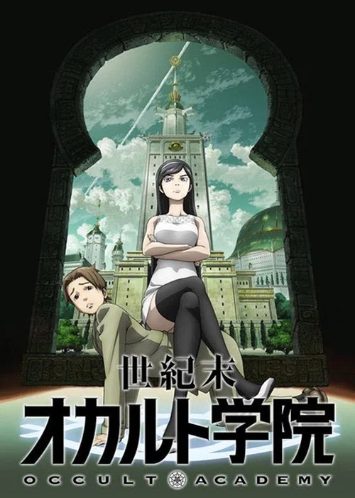世紀末超自然學院(2010)海報