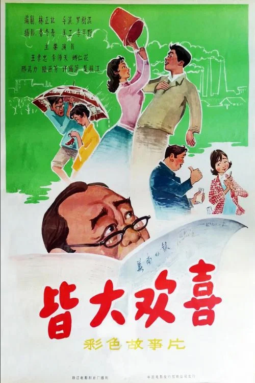 萬家樂(1981)海報