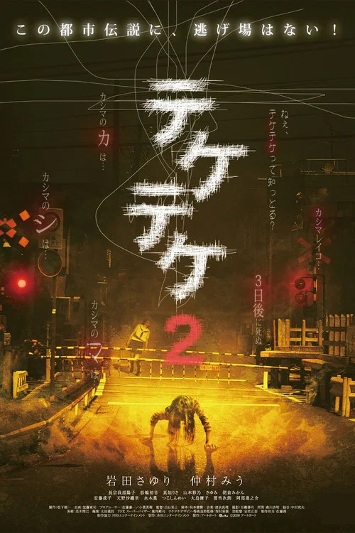 半身死靈2(2009)海報
