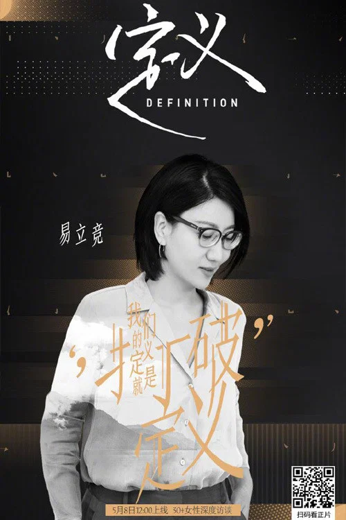 定義2021(2021)海報