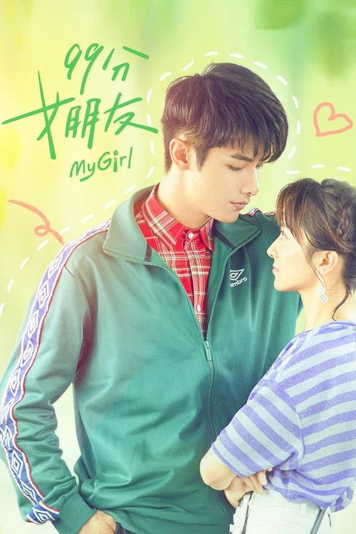 99分女朋友剧照2