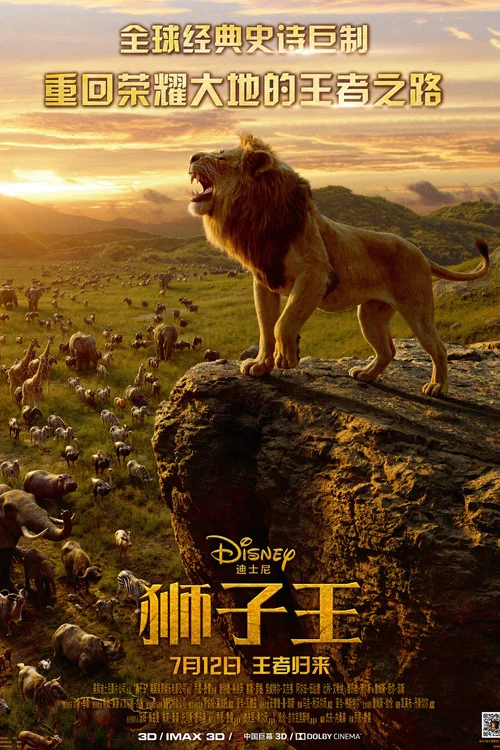 獅子王(國語版)劇照3